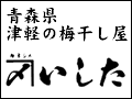 有限会社　いした