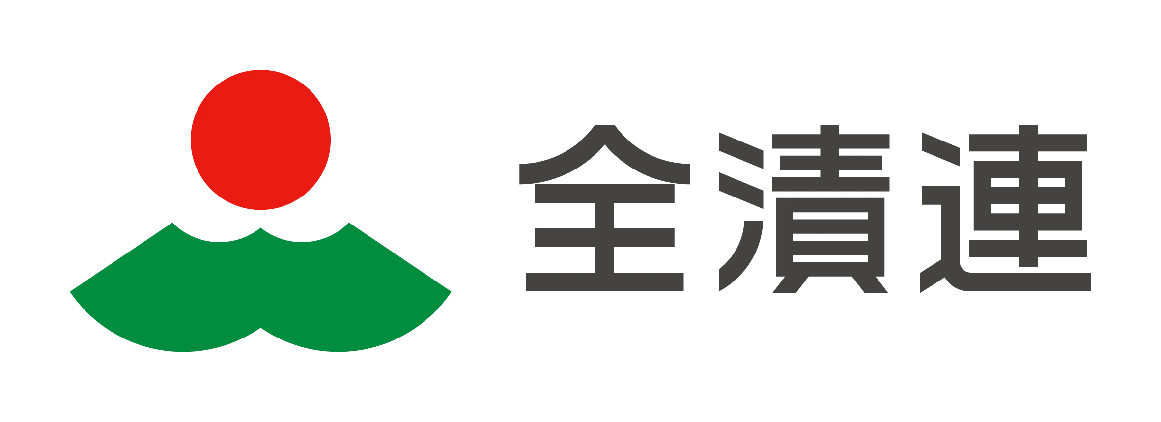全日本漬物協同組合連合会