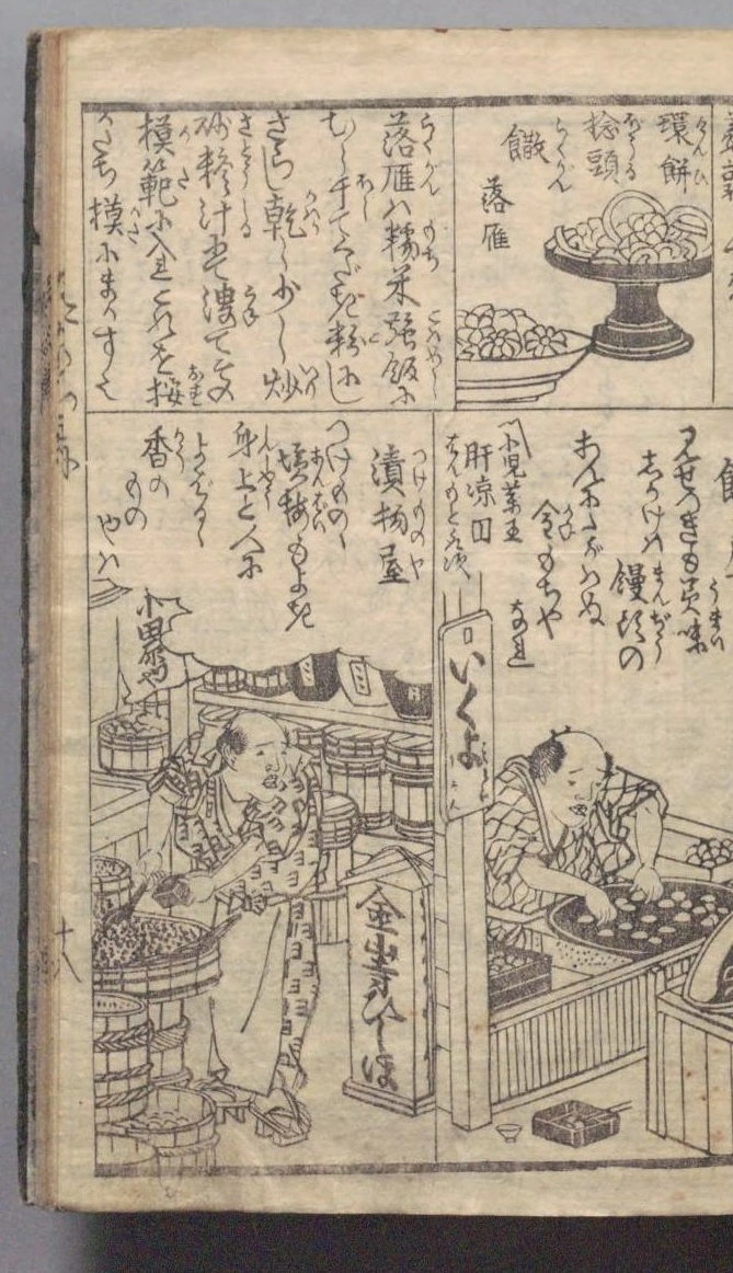 『宝船桂帆柱』